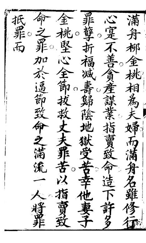 [下载][三世姻缘宝卷]苏城江苏苏城玛瑙经房.pdf