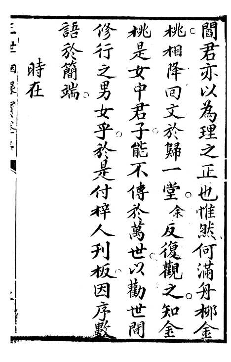 [下载][三世姻缘宝卷]苏城江苏苏城玛瑙经房.pdf