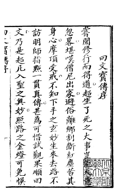 [下载][回文宝传].pdf