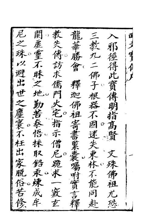 [下载][回文宝传].pdf