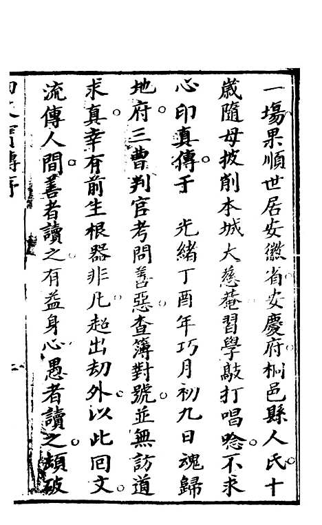 [下载][回文宝传].pdf