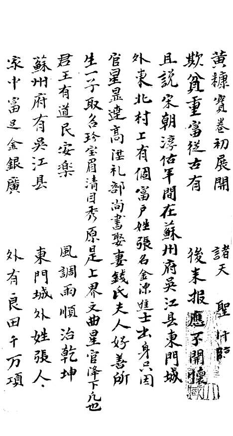 [下载][黄糠宝卷].pdf