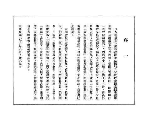 [下载][敦煌秘籍留真新编]卷_上_国立台湾大学.pdf