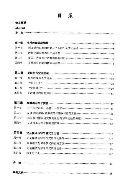 [下载][定县模式与邹平模式-晏阳初梁漱溟乡村教育之比较周逸先].pdf