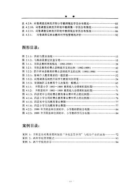 [下载][贫困地区义务教育需求与供给分析-以贵州省开阳等县为例李海霞].pdf