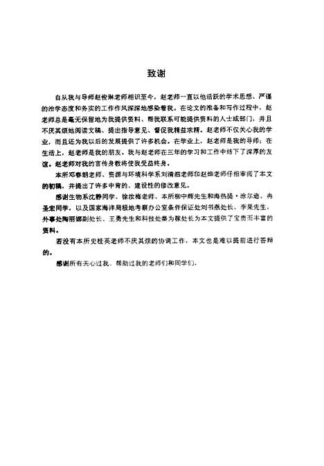 [下载][南极初始环境评价与环境管理原则王征].pdf