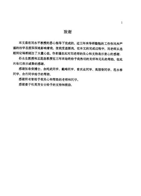 [下载][多元光滑函数类的宽度和最优恢复许贵桥].pdf