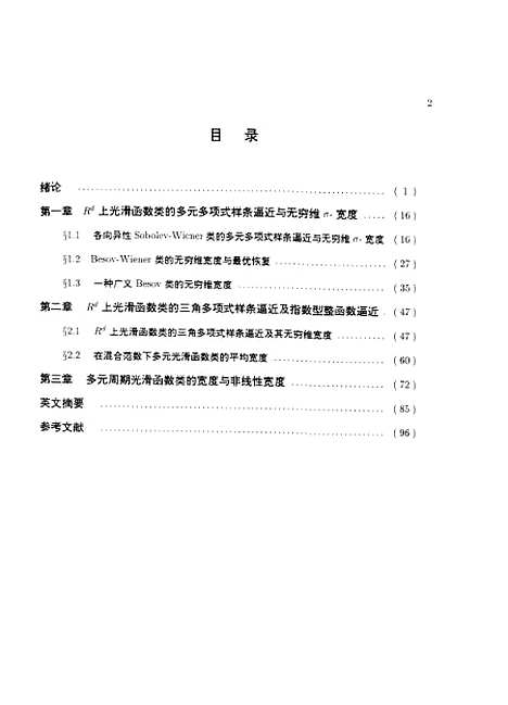 [下载][多元光滑函数类的宽度和最优恢复许贵桥].pdf