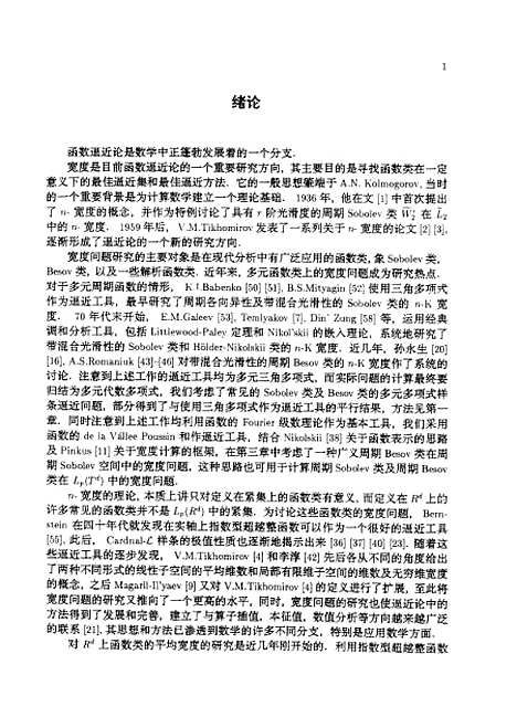 [下载][多元光滑函数类的宽度和最优恢复许贵桥].pdf