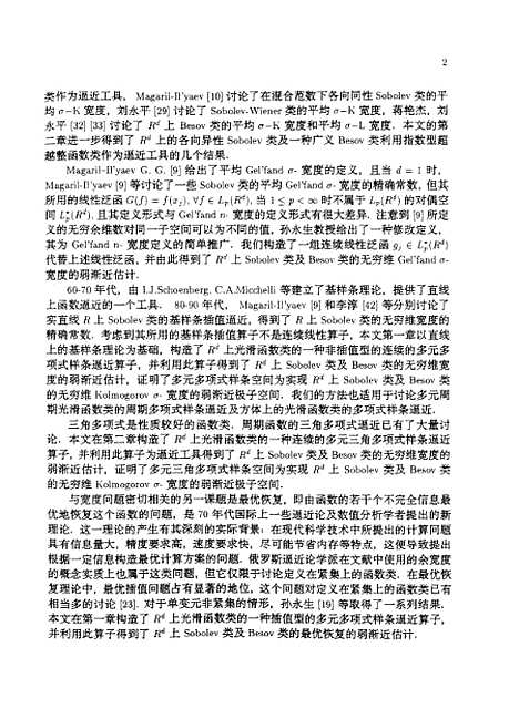 [下载][多元光滑函数类的宽度和最优恢复许贵桥].pdf