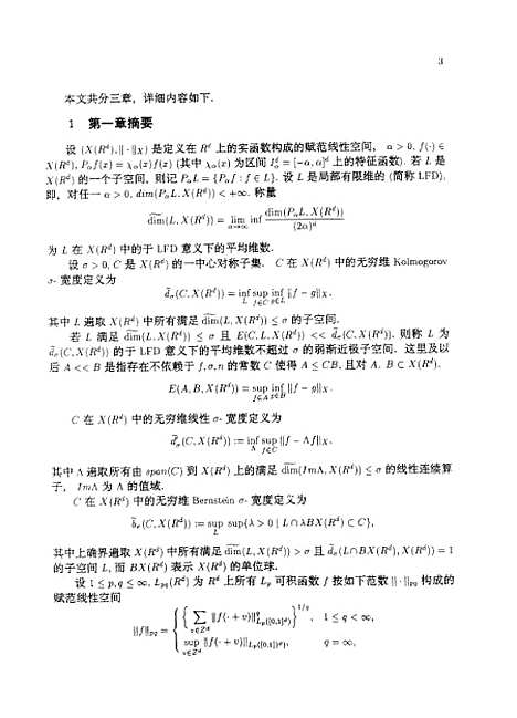 [下载][多元光滑函数类的宽度和最优恢复许贵桥].pdf