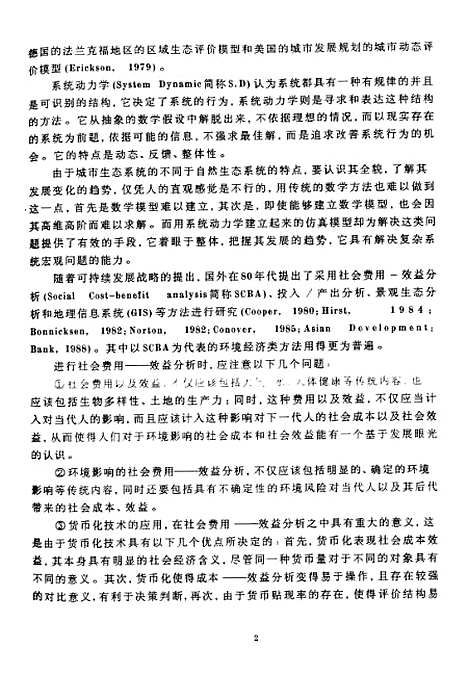 [下载][高科技工业园区生态可持续发展影响评价研究王瑞贤].pdf