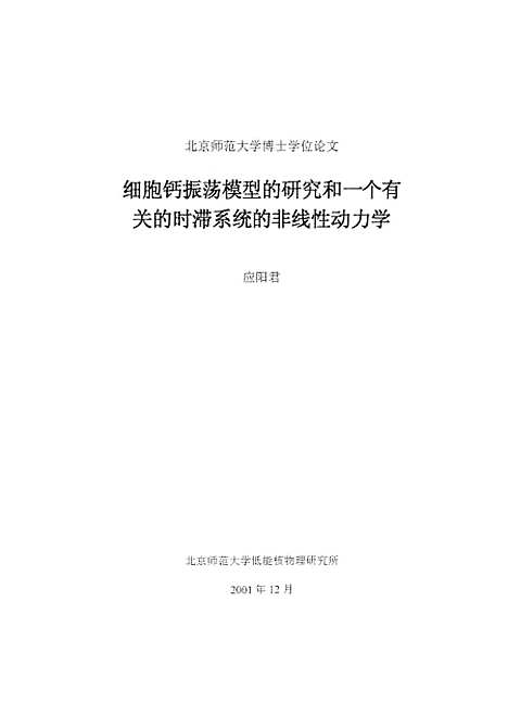 [下载][细胞钙振荡模型的研究和一个有关的时滞系统的非线性动力学应阳君].pdf