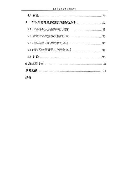 [下载][细胞钙振荡模型的研究和一个有关的时滞系统的非线性动力学应阳君].pdf