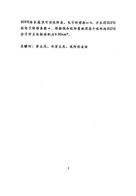 [下载][芬太尼及双芬太尼药物的吸附伏安法研究郭红].pdf