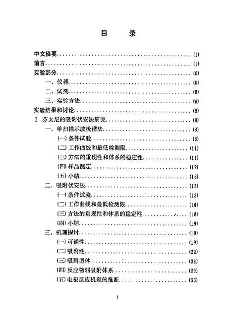 [下载][芬太尼及双芬太尼药物的吸附伏安法研究郭红].pdf