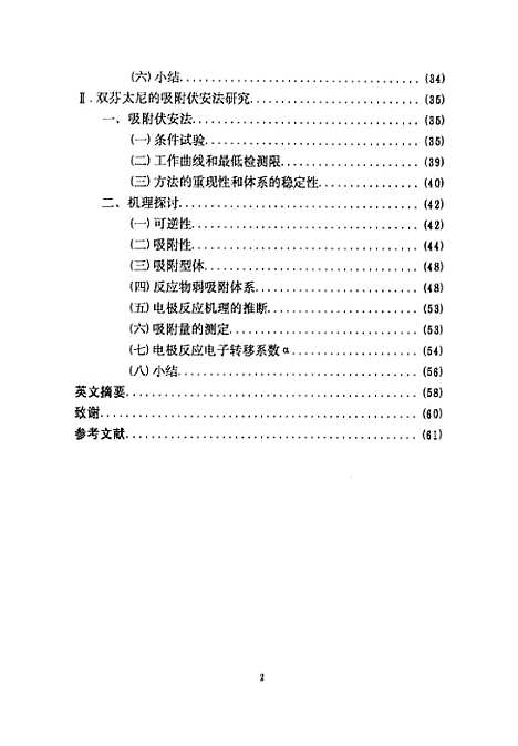 [下载][芬太尼及双芬太尼药物的吸附伏安法研究郭红].pdf