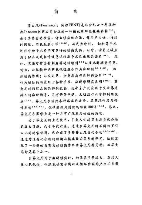 [下载][芬太尼及双芬太尼药物的吸附伏安法研究郭红].pdf