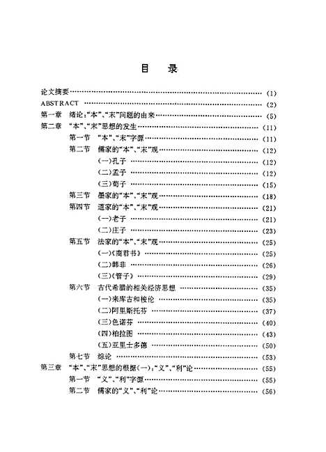 [下载][古代中国经济思想中本末观-与古代希腊相关经济思想的比较研究王大庆].pdf