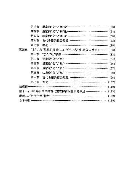 [下载][古代中国经济思想中本末观-与古代希腊相关经济思想的比较研究王大庆].pdf