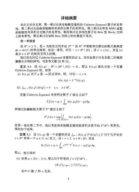 [下载][一些算子的有界性唐林].pdf