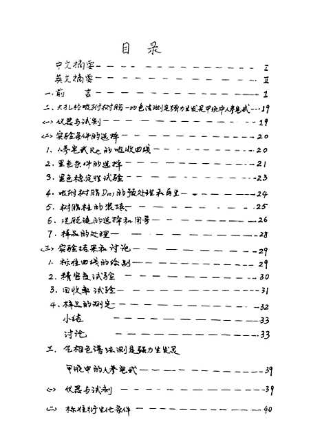 [下载][强力生发灵甲液中人参皂□的分析方法研究陈德英].pdf