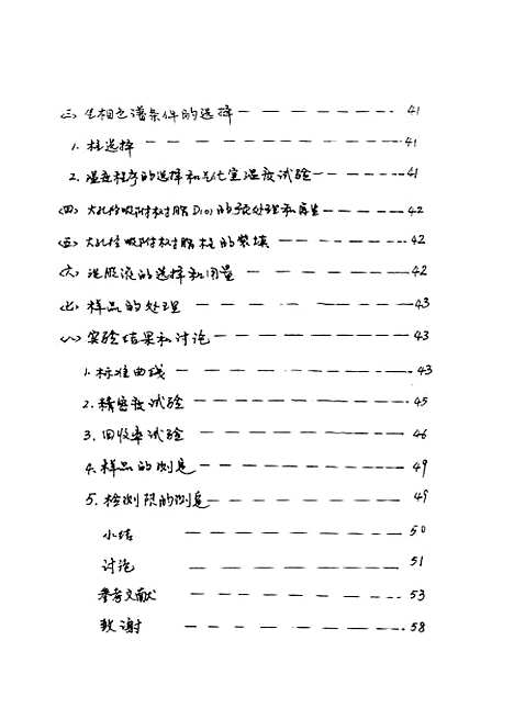 [下载][强力生发灵甲液中人参皂□的分析方法研究陈德英].pdf