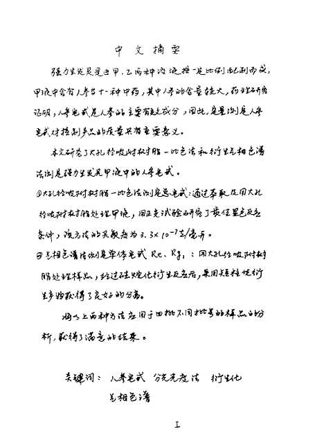 [下载][强力生发灵甲液中人参皂□的分析方法研究陈德英].pdf