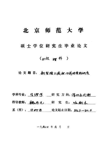 [下载][新型增力减肥中药的实验研究哈斯木].pdf