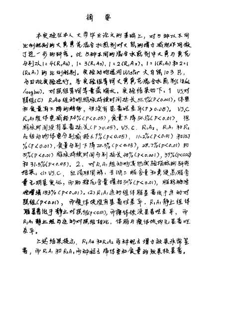 [下载][新型增力减肥中药的实验研究哈斯木].pdf