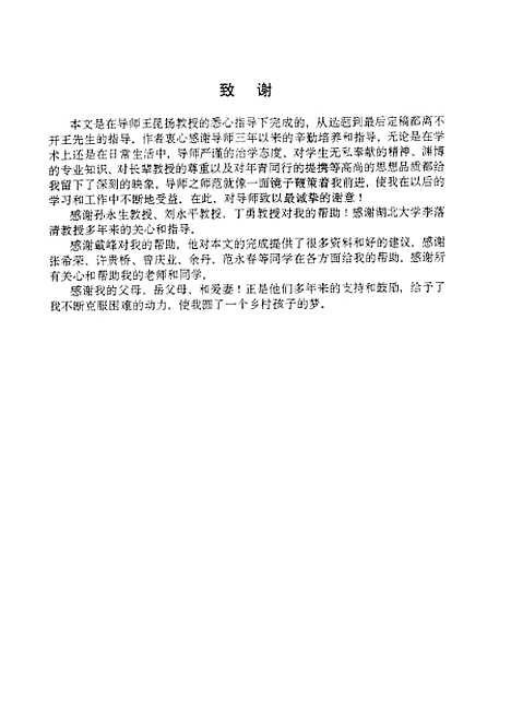 [下载][球面上函数的构造性质及逼近余纯武].pdf