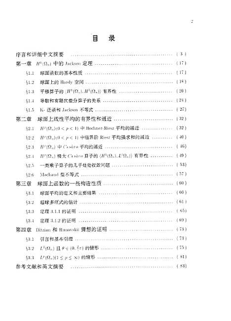 [下载][球面上函数的构造性质及逼近余纯武].pdf