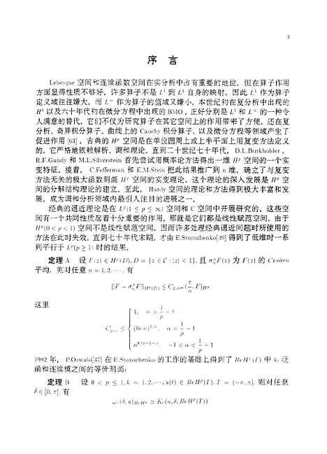 [下载][球面上函数的构造性质及逼近余纯武].pdf