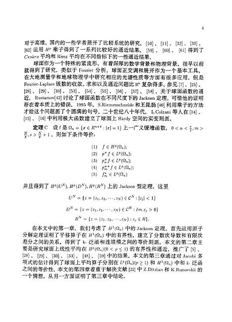 [下载][球面上函数的构造性质及逼近余纯武].pdf