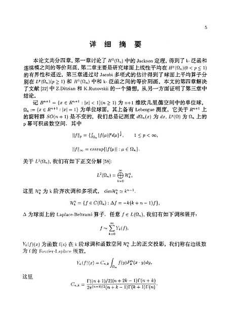 [下载][球面上函数的构造性质及逼近余纯武].pdf