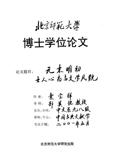 [下载][元末明初士人心态与文学风貌索宝祥].pdf