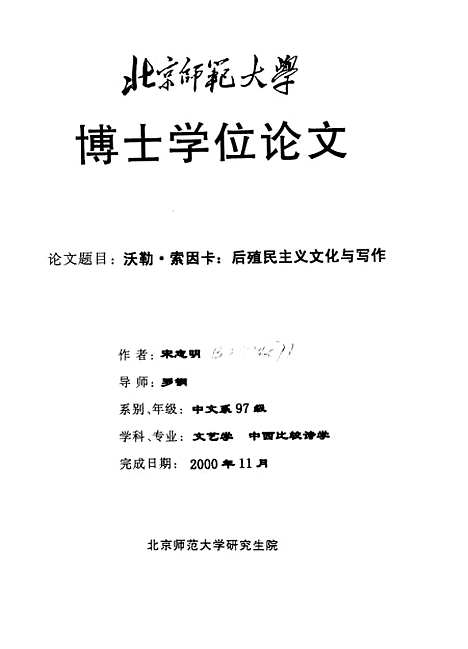 [下载][沃勒.索因卡后殖民主义文化与写作宋志明].pdf