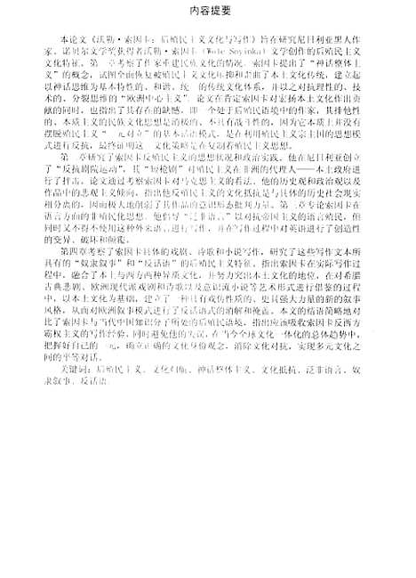 [下载][沃勒.索因卡后殖民主义文化与写作宋志明].pdf