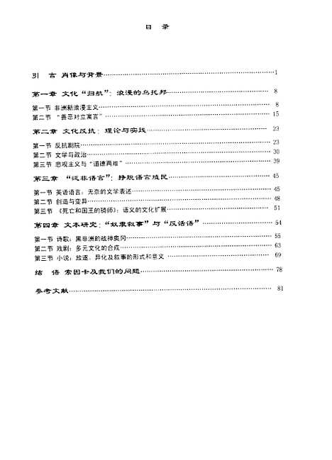 [下载][沃勒.索因卡后殖民主义文化与写作宋志明].pdf