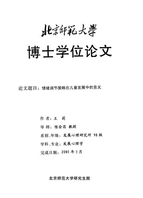 [下载][情绪调节策略在儿童发展中的意义王莉].pdf