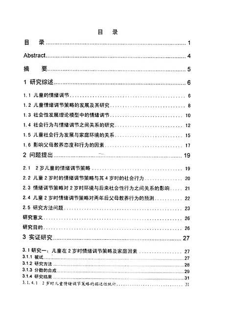 [下载][情绪调节策略在儿童发展中的意义王莉].pdf