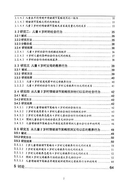 [下载][情绪调节策略在儿童发展中的意义王莉].pdf