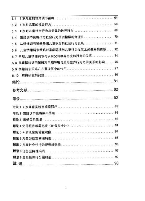 [下载][情绪调节策略在儿童发展中的意义王莉].pdf