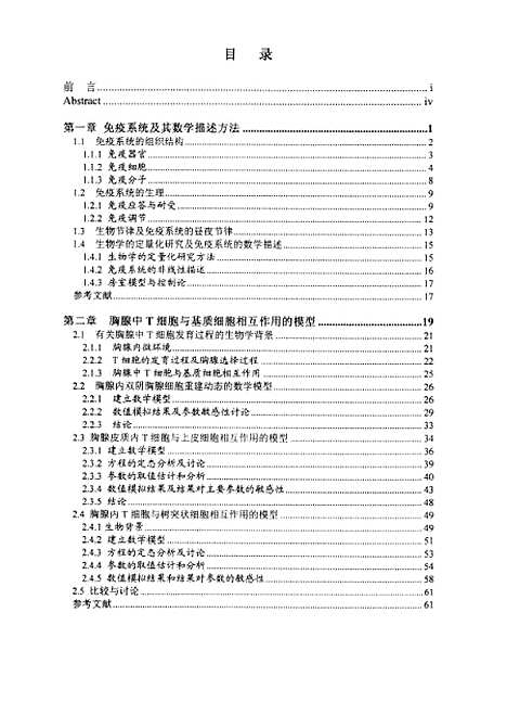 [下载][T淋巴细胞发育和再循环过程的理论模型李方廷].pdf