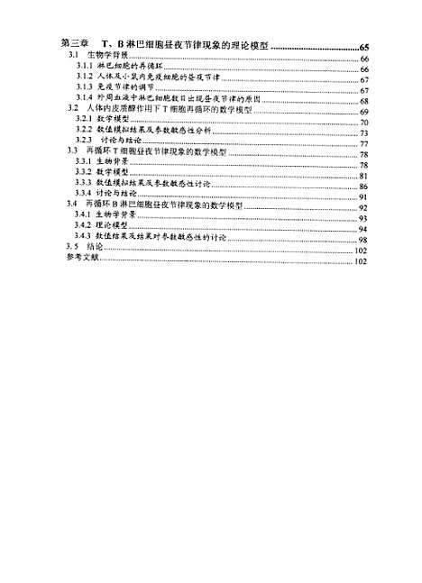 [下载][T淋巴细胞发育和再循环过程的理论模型李方廷].pdf