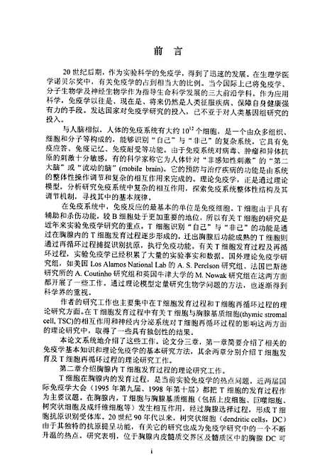 [下载][T淋巴细胞发育和再循环过程的理论模型李方廷].pdf