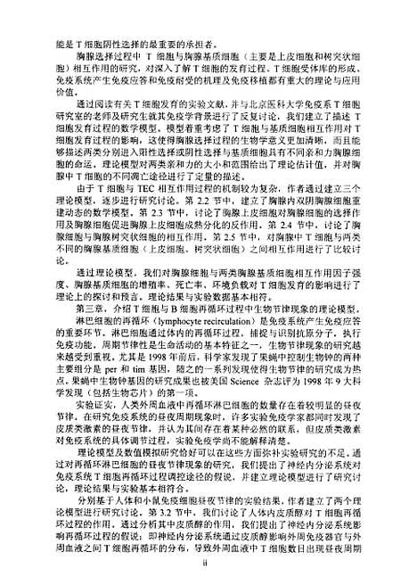 [下载][T淋巴细胞发育和再循环过程的理论模型李方廷].pdf