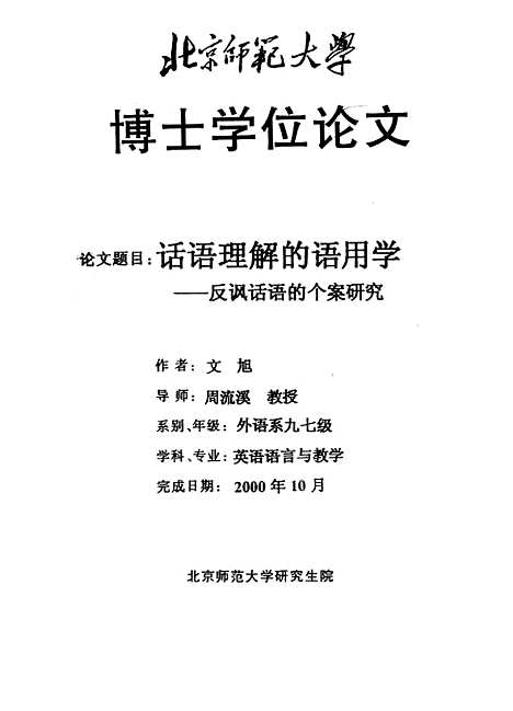 [下载][话语理解的语用学-反讽话语的个案研究文旭].pdf