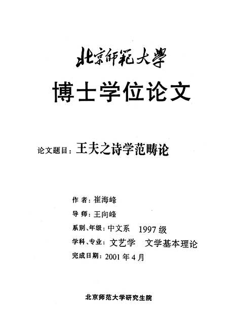 [下载][王夫之诗学范畴论崔海峰].pdf