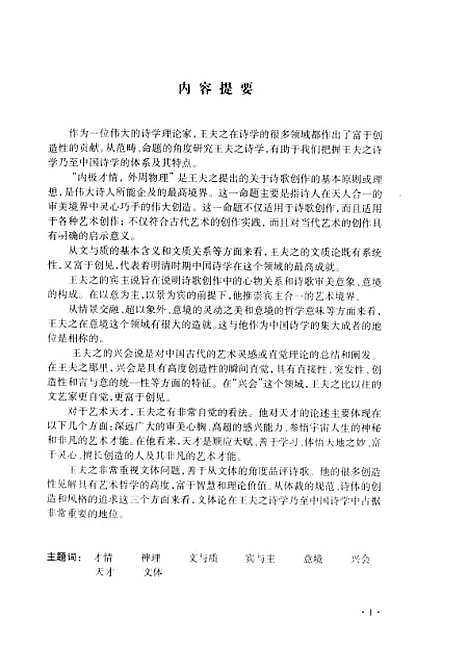 [下载][王夫之诗学范畴论崔海峰].pdf